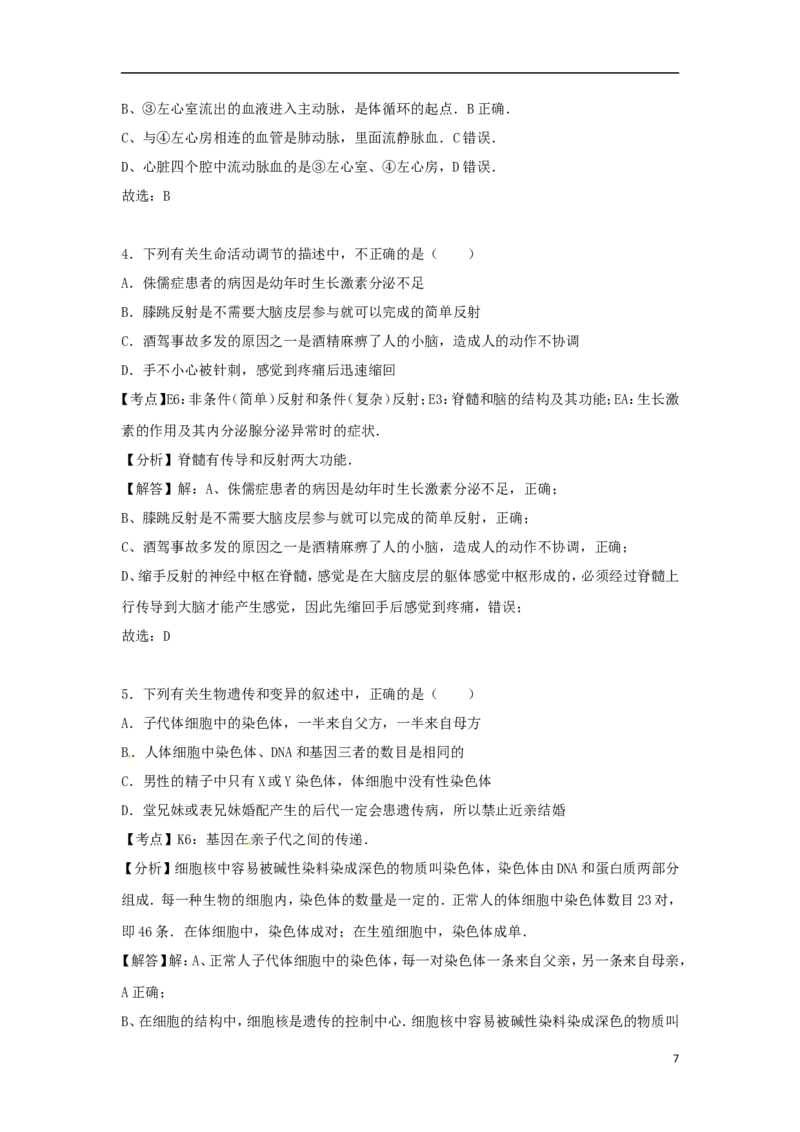 湖北省荆门市2017年中考生物真题试题（含解析）_8.生物中考真题2015-2024年_2017年全国中考生物124份