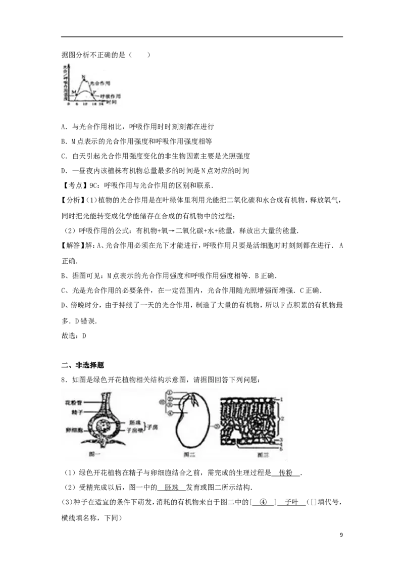 湖北省荆门市2017年中考生物真题试题（含解析）_8.生物中考真题2015-2024年_2017年全国中考生物124份