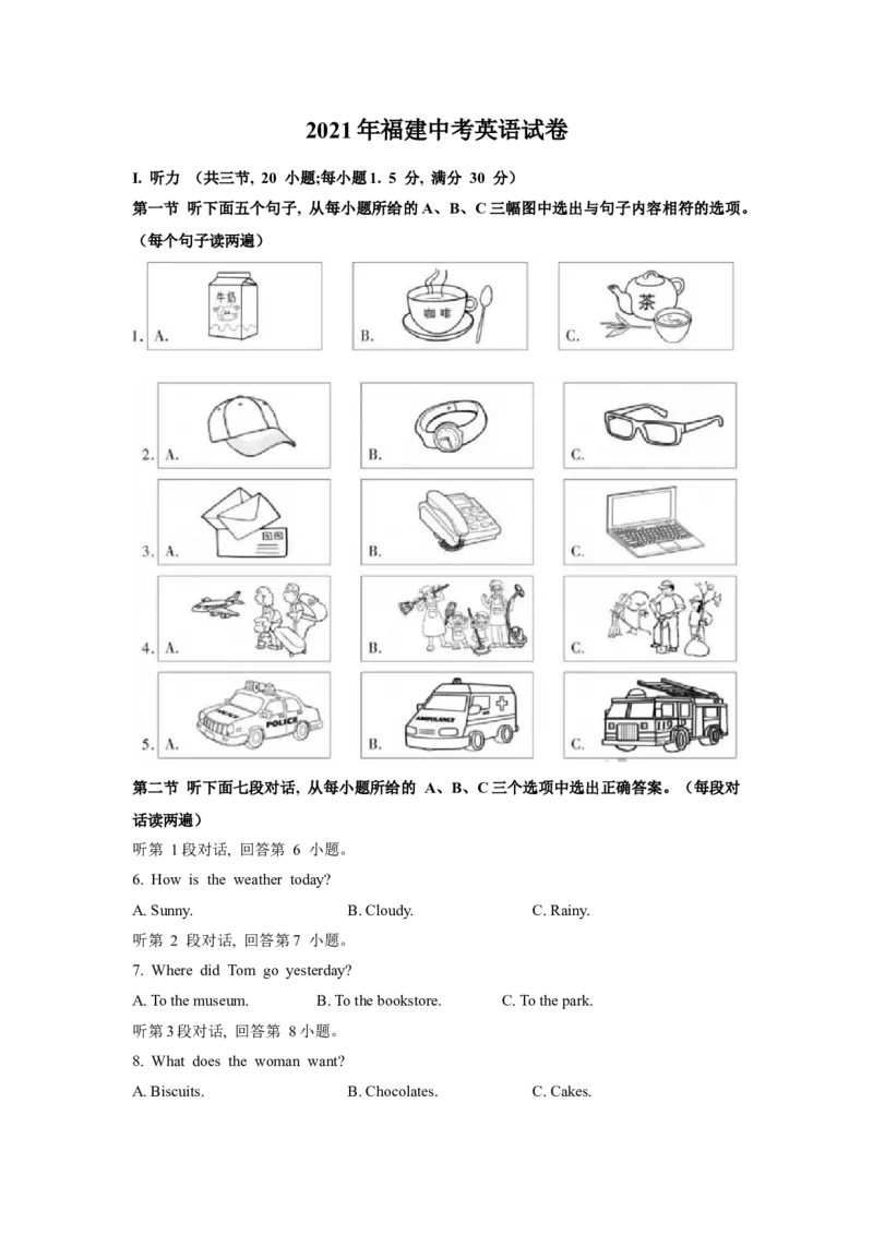 2021年福建省中考英语试题及答案_中考真题_3.英语中考真题2015-2024年_地区卷_福建省_福州中考英语08-21