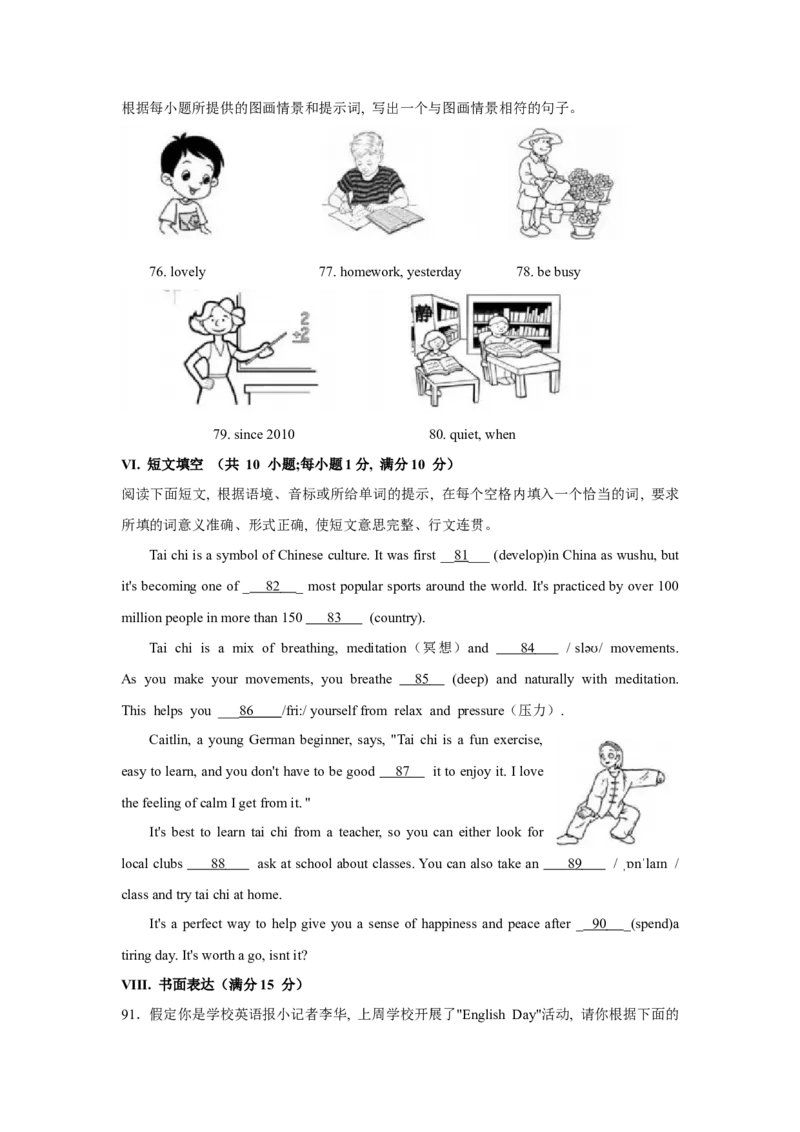 2021年福建省中考英语试题及答案_中考真题_3.英语中考真题2015-2024年_地区卷_福建省_福州中考英语08-21