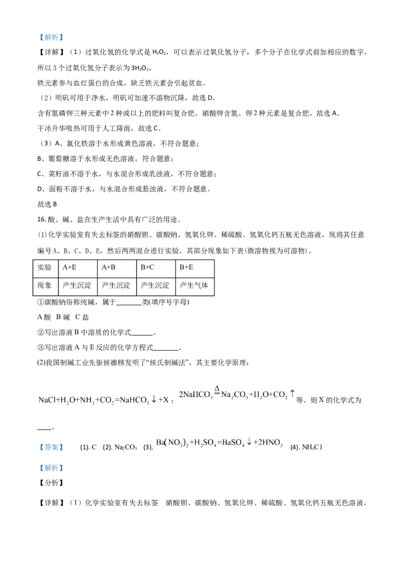 四川省眉山市2021年中考化学试题（解析版）_中考真题_5.化学中考真题2015-2024年_2021年中考化学真题（83份）_眉山化学