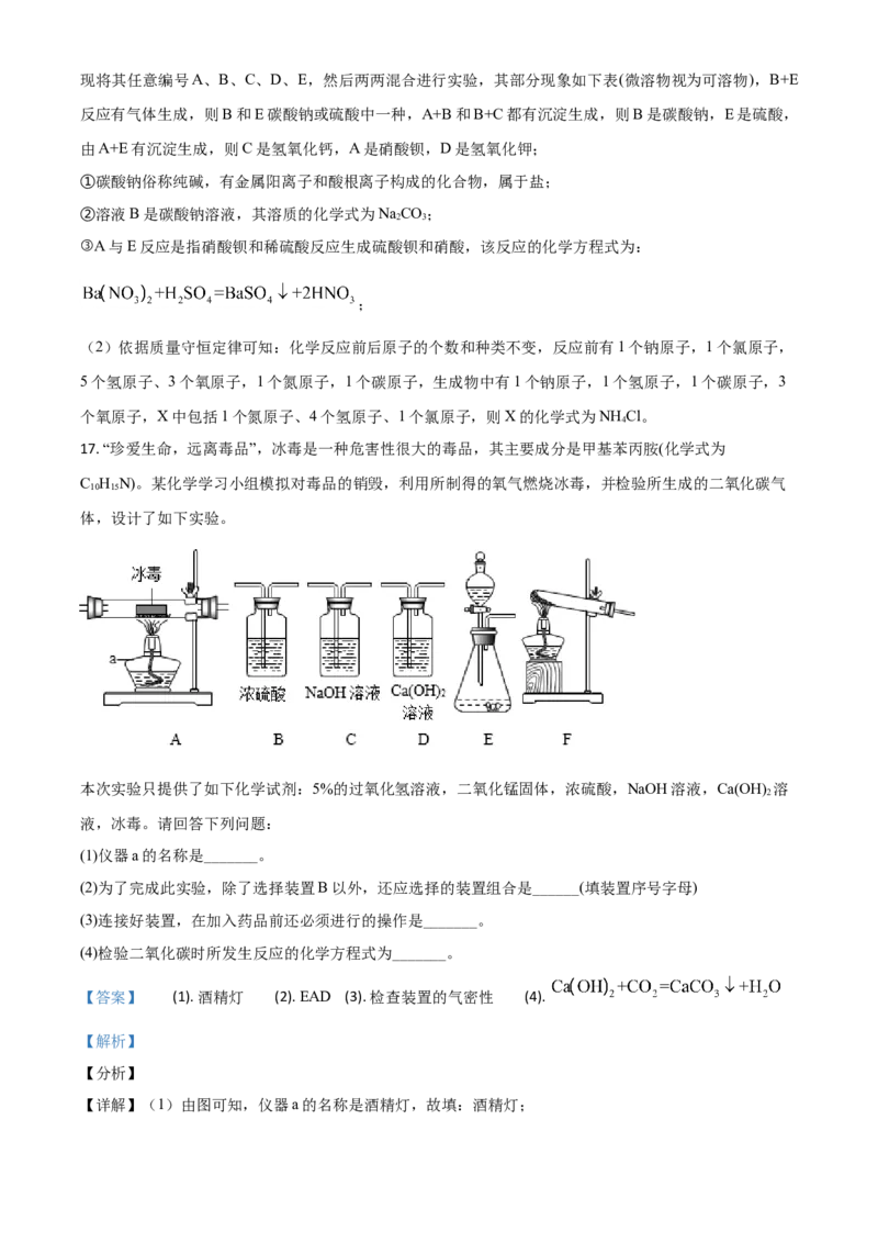 四川省眉山市2021年中考化学试题（解析版）_中考真题_5.化学中考真题2015-2024年_2021年中考化学真题（83份）_眉山化学
