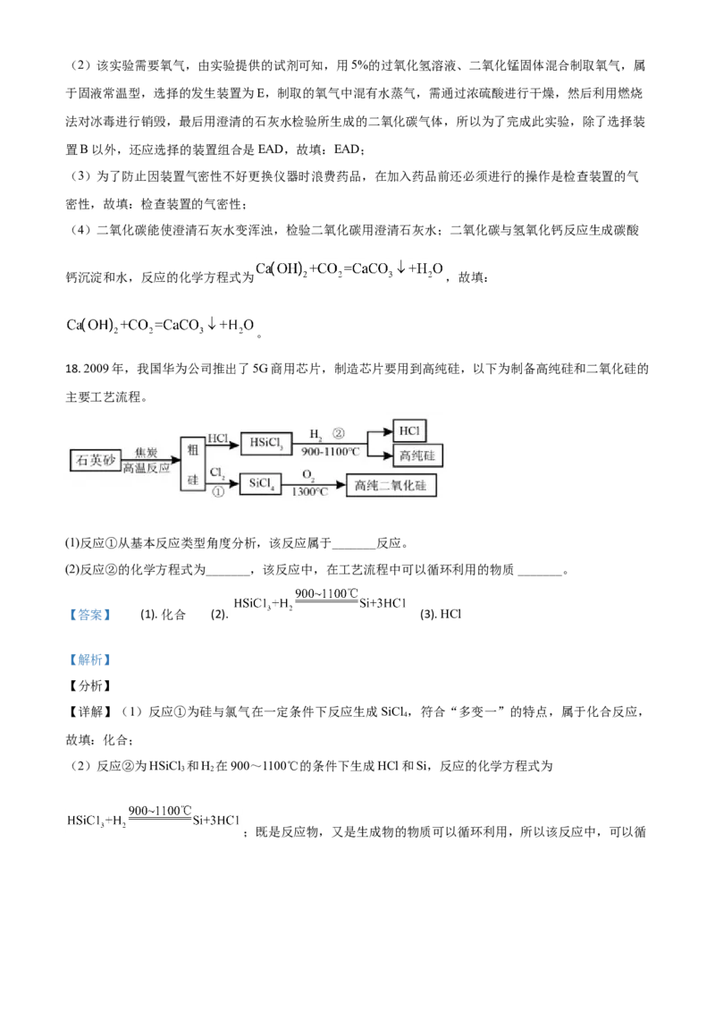 四川省眉山市2021年中考化学试题（解析版）_中考真题_5.化学中考真题2015-2024年_2021年中考化学真题（83份）_眉山化学