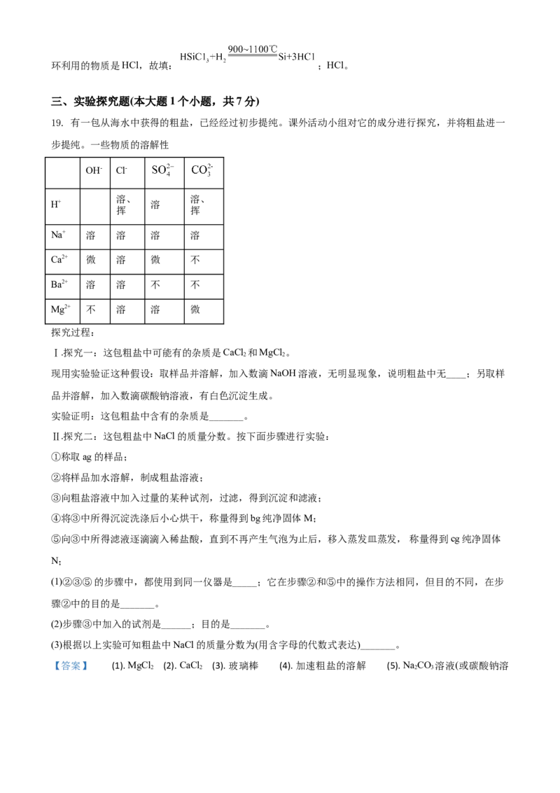四川省眉山市2021年中考化学试题（解析版）_中考真题_5.化学中考真题2015-2024年_2021年中考化学真题（83份）_眉山化学