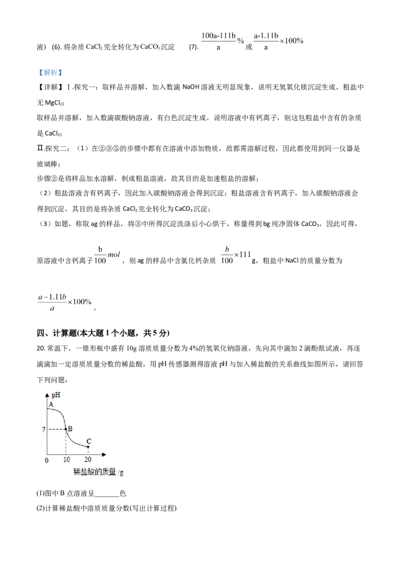 四川省眉山市2021年中考化学试题（解析版）_中考真题_5.化学中考真题2015-2024年_2021年中考化学真题（83份）_眉山化学
