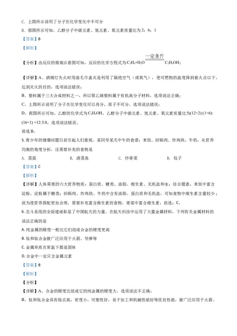 四川省眉山市2021年中考化学试题（解析版）_中考真题_5.化学中考真题2015-2024年_2021年中考化学真题（83份）_眉山化学