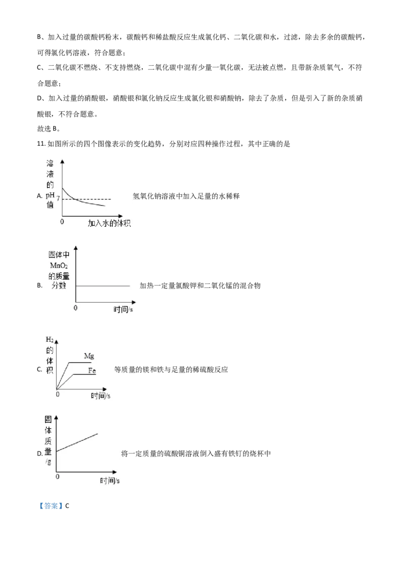 四川省眉山市2021年中考化学试题（解析版）_中考真题_5.化学中考真题2015-2024年_2021年中考化学真题（83份）_眉山化学