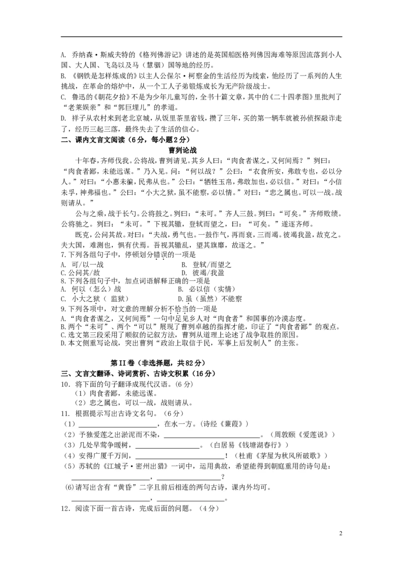 四川省眉山市2015年中考语文真题试题（含答案）_中考真题_1.语文中考真题2015-2024年_2015年全国中考语文154份_2015年全国中考154份