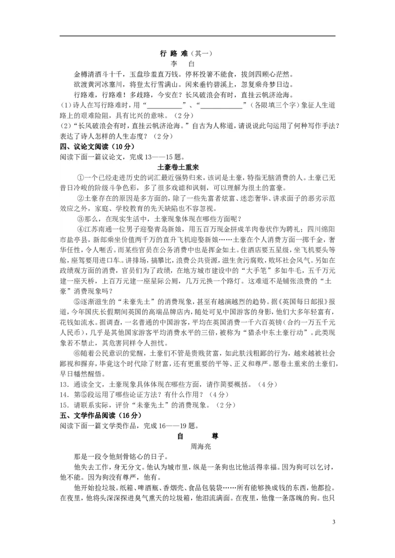 四川省眉山市2015年中考语文真题试题（含答案）_中考真题_1.语文中考真题2015-2024年_2015年全国中考语文154份_2015年全国中考154份