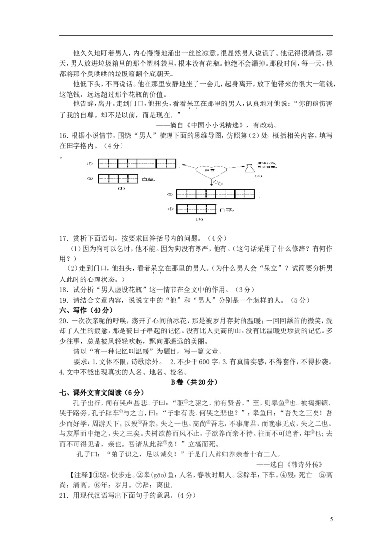 四川省眉山市2015年中考语文真题试题（含答案）_中考真题_1.语文中考真题2015-2024年_2015年全国中考语文154份_2015年全国中考154份