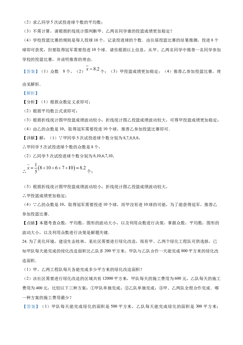 2021年广西桂林市中考数学真题（解析版）_中考真题_2.数学中考真题2015-2024年_地区卷_广西省_广西桂林数学11-22