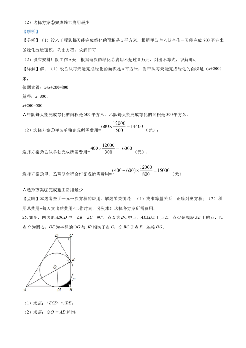 2021年广西桂林市中考数学真题（解析版）_中考真题_2.数学中考真题2015-2024年_地区卷_广西省_广西桂林数学11-22