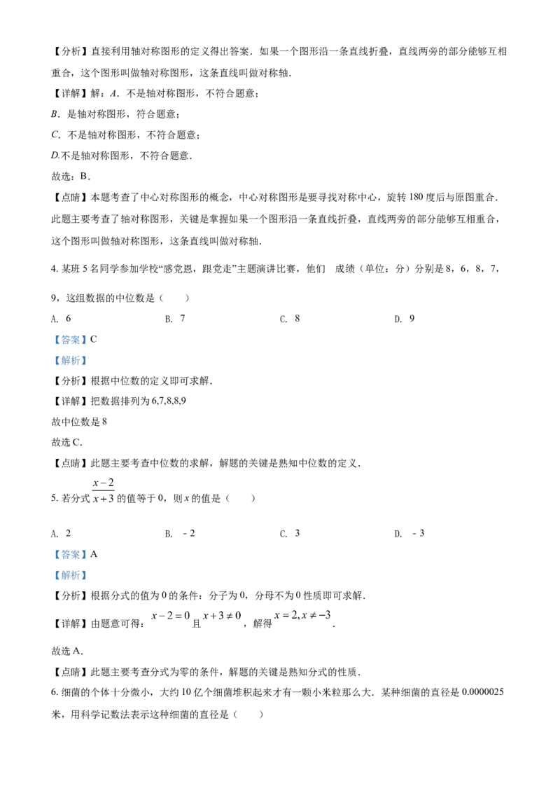 2021年广西桂林市中考数学真题（解析版）_中考真题_2.数学中考真题2015-2024年_地区卷_广西省_广西桂林数学11-22