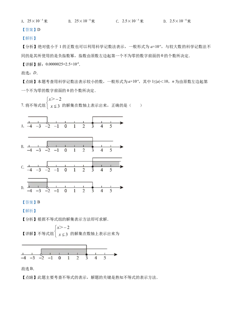 2021年广西桂林市中考数学真题（解析版）_中考真题_2.数学中考真题2015-2024年_地区卷_广西省_广西桂林数学11-22