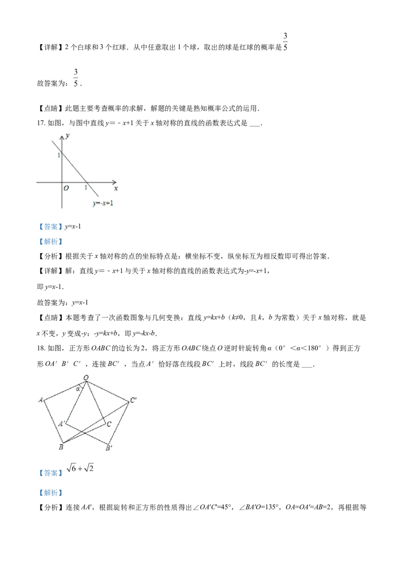 2021年广西桂林市中考数学真题（解析版）_中考真题_2.数学中考真题2015-2024年_地区卷_广西省_广西桂林数学11-22