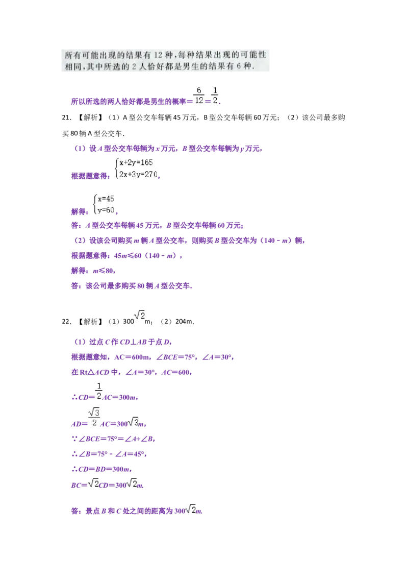 2021年辽宁省抚顺市中考数学真题试卷（含答案解析）_中考真题_2.数学中考真题2015-2024年_地区卷_辽宁省_辽宁数学_辽宁数学_抚顺数学13-22