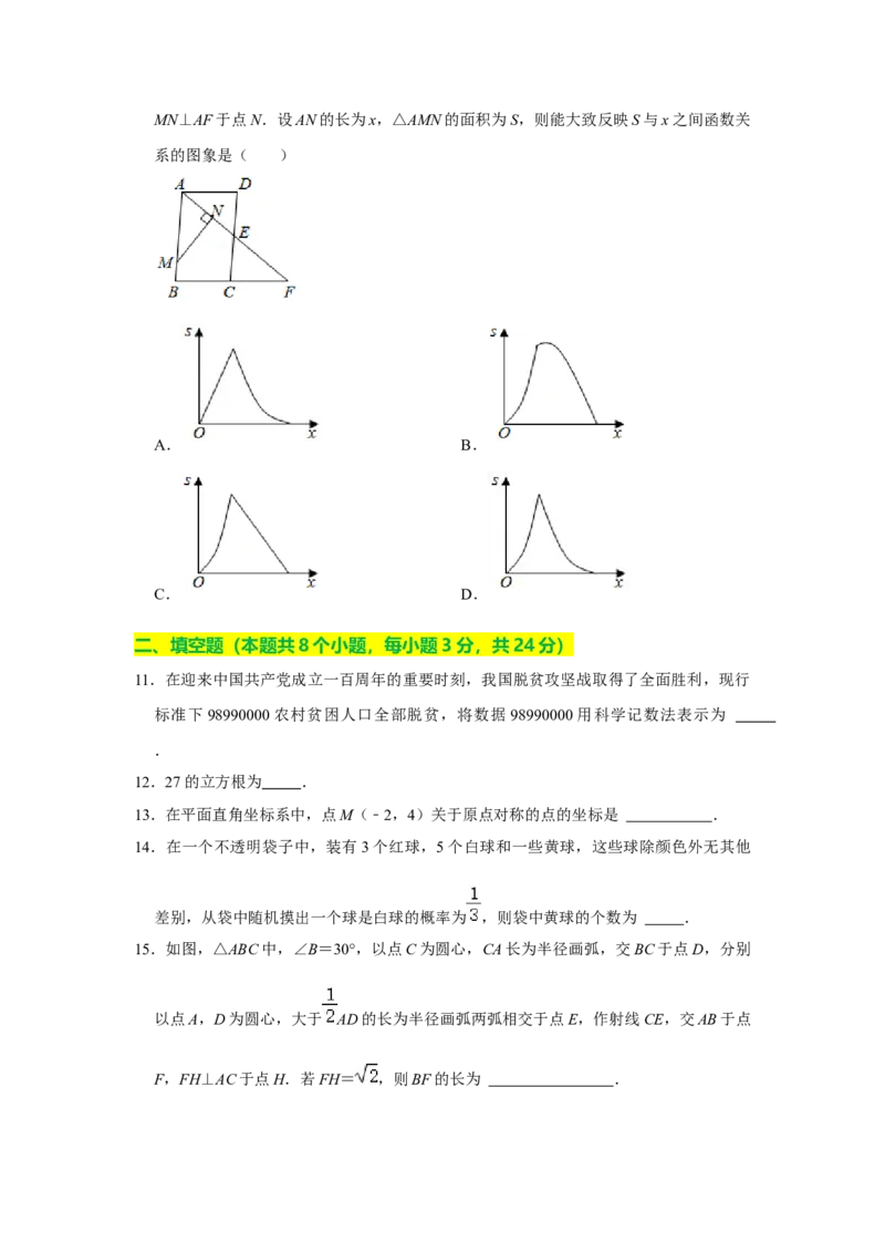 2021年辽宁省抚顺市中考数学真题试卷（含答案解析）_中考真题_2.数学中考真题2015-2024年_地区卷_辽宁省_辽宁数学_辽宁数学_抚顺数学13-22