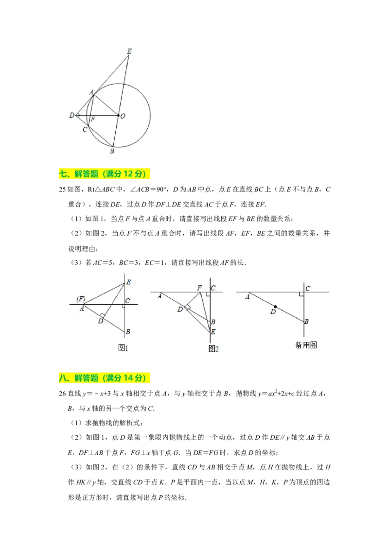 2021年辽宁省抚顺市中考数学真题试卷（含答案解析）_中考真题_2.数学中考真题2015-2024年_地区卷_辽宁省_辽宁数学_辽宁数学_抚顺数学13-22
