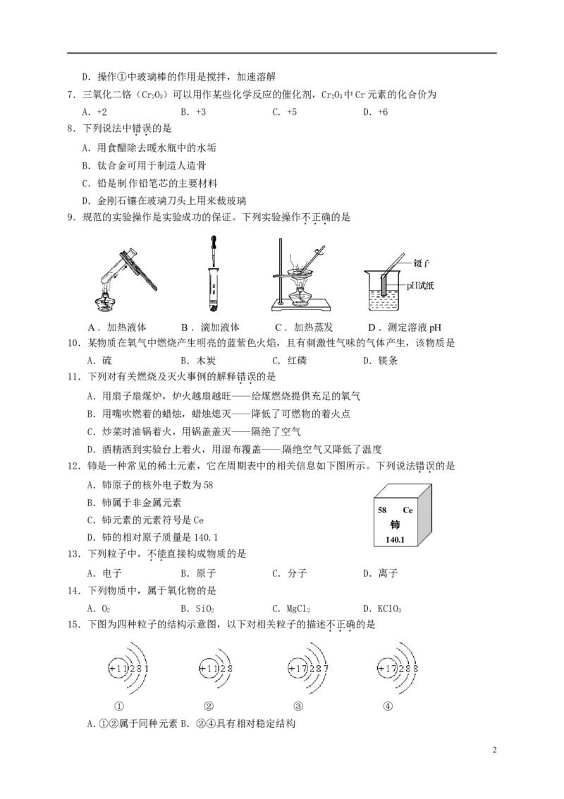云南省2015年中考化学真题试题（含扫描答案）_中考真题_5.化学中考真题2015-2024年_2015中考真题卷（162份）