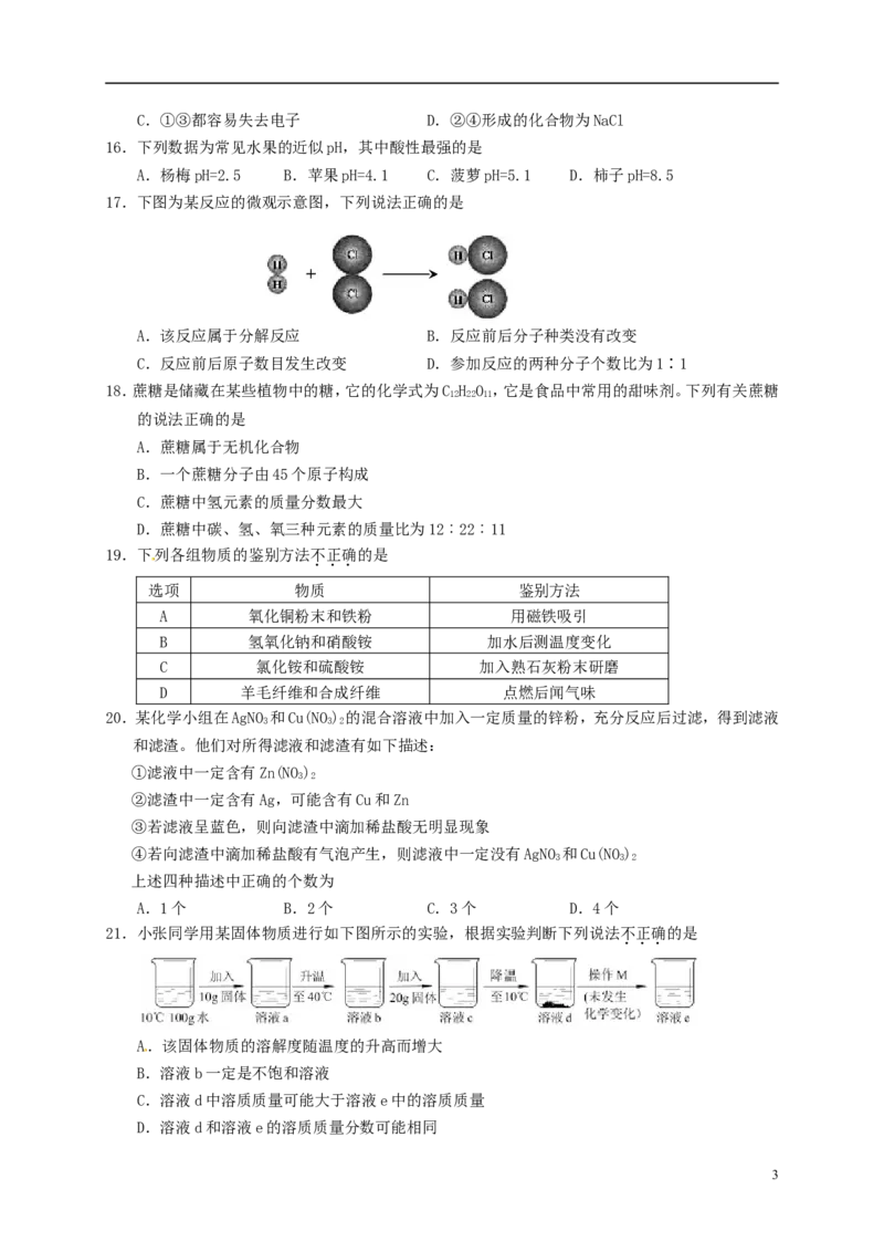 云南省2015年中考化学真题试题（含扫描答案）_中考真题_5.化学中考真题2015-2024年_2015中考真题卷（162份）