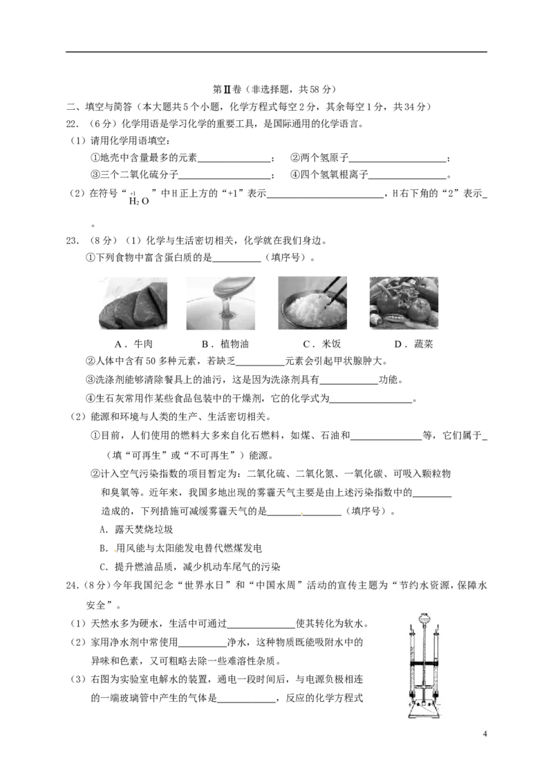 云南省2015年中考化学真题试题（含扫描答案）_中考真题_5.化学中考真题2015-2024年_2015中考真题卷（162份）