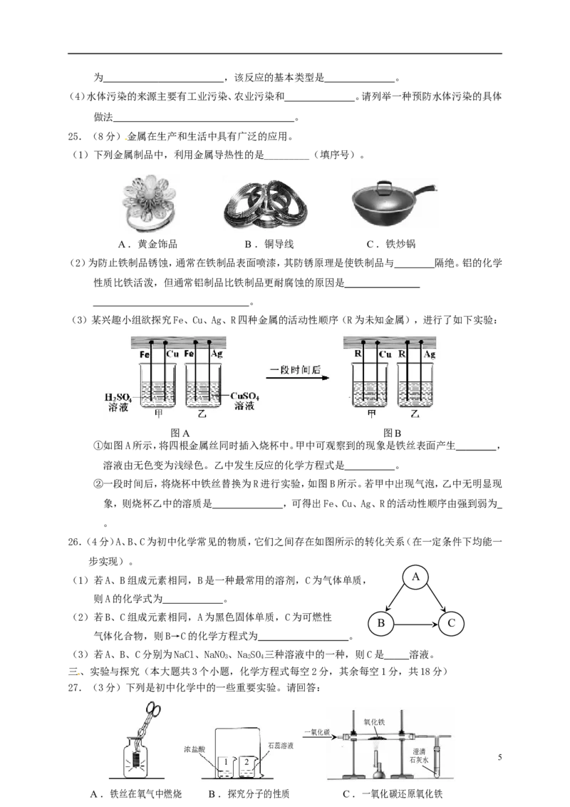 云南省2015年中考化学真题试题（含扫描答案）_中考真题_5.化学中考真题2015-2024年_2015中考真题卷（162份）