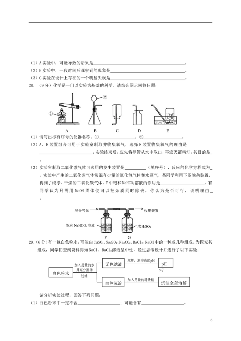 云南省2015年中考化学真题试题（含扫描答案）_中考真题_5.化学中考真题2015-2024年_2015中考真题卷（162份）