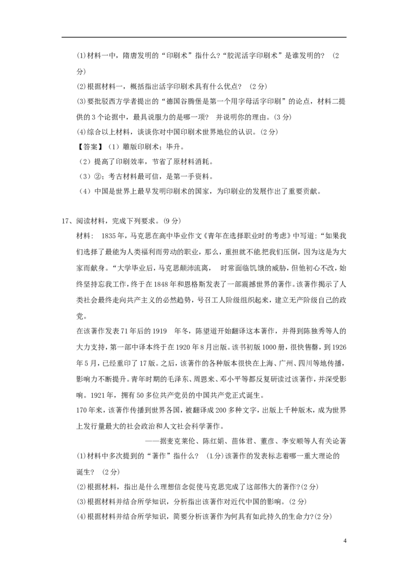 广西玉林市2018年中考历史真题试题（含答案）_6.历史中考真题2015-2024年_2018年全国中考历史186份