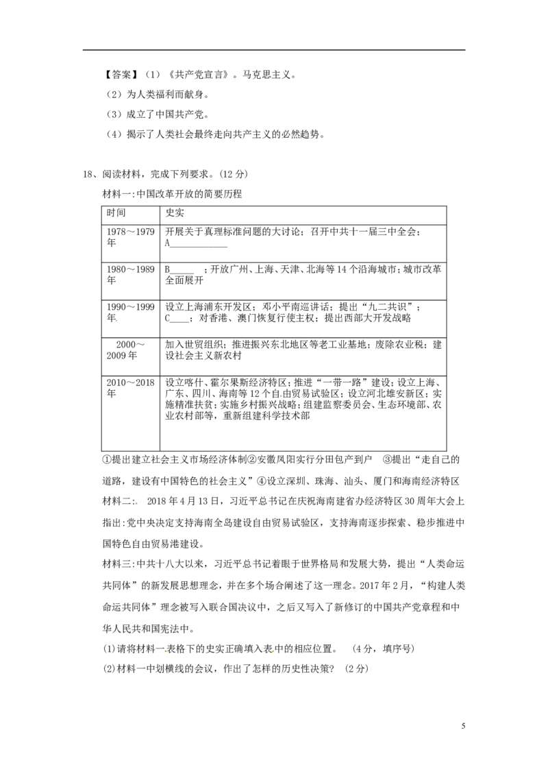 广西玉林市2018年中考历史真题试题（含答案）_6.历史中考真题2015-2024年_2018年全国中考历史186份
