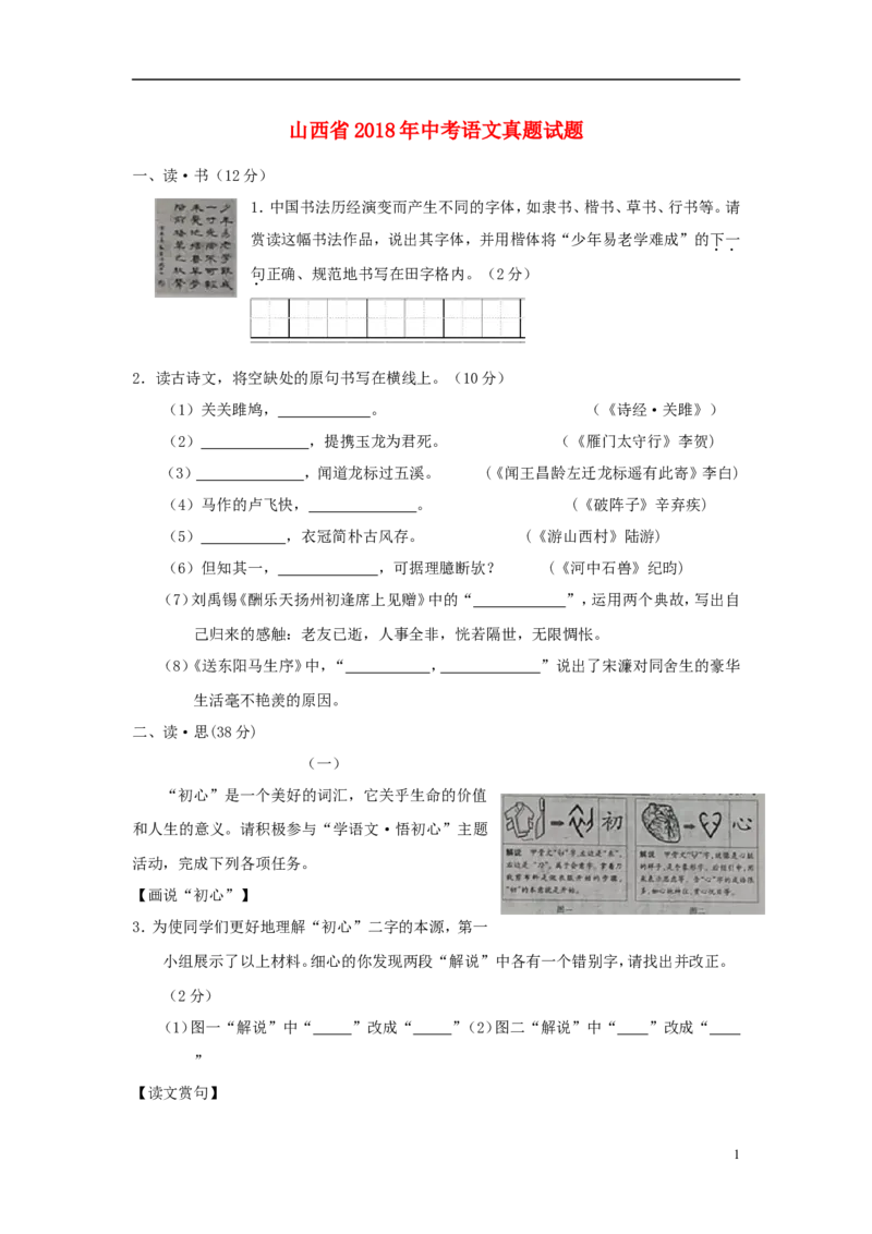 山西省2018年中考语文真题试题（含答案）_中考真题_1.语文中考真题2015-2024年_2018年全国中考语文239份_2018年全国中考YuWen239份