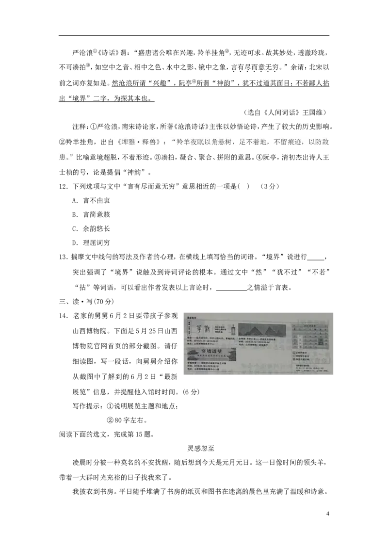 山西省2018年中考语文真题试题（含答案）_中考真题_1.语文中考真题2015-2024年_2018年全国中考语文239份_2018年全国中考YuWen239份