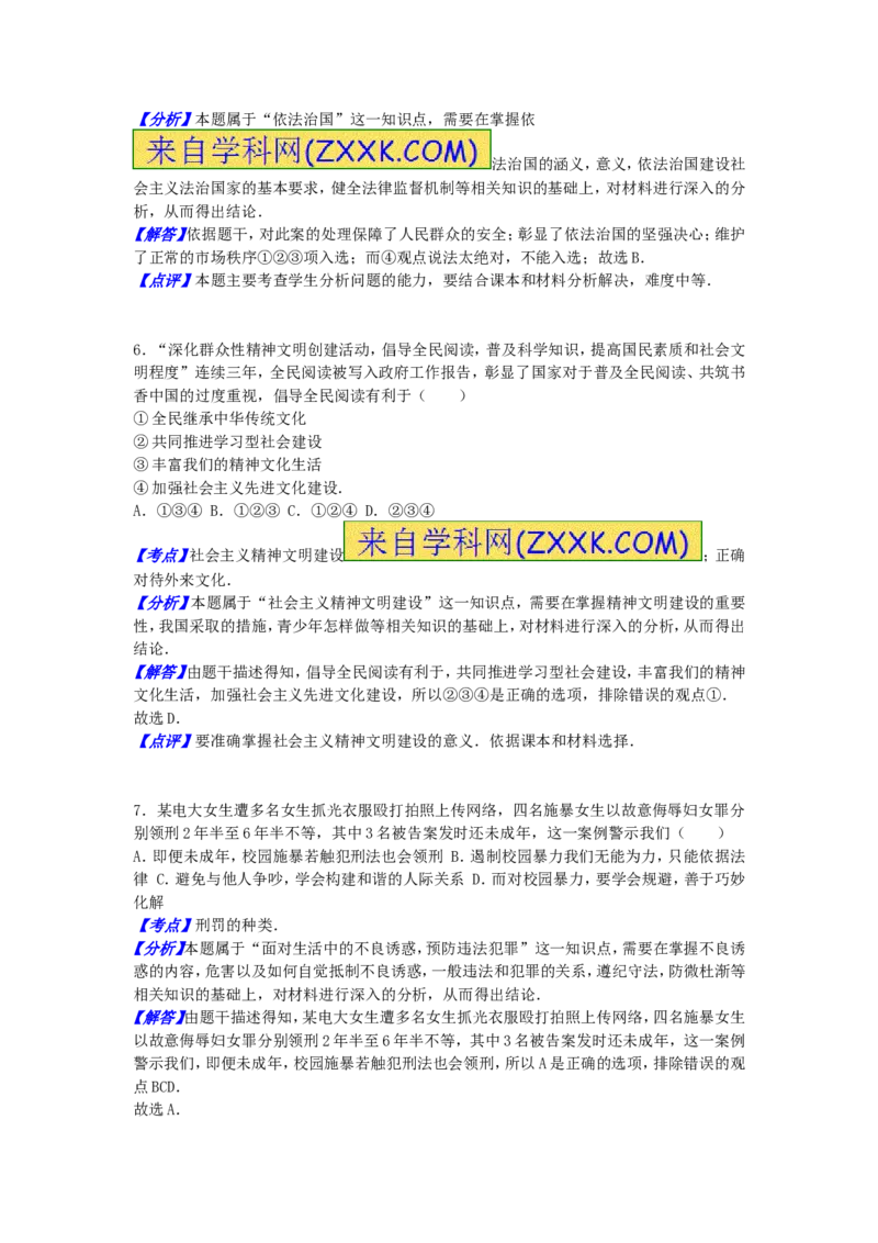山东省德州市2016年中考思想品德真题试题（含解析）_7.政治中考真题2015-2024年_2016年全国中考政治91份
