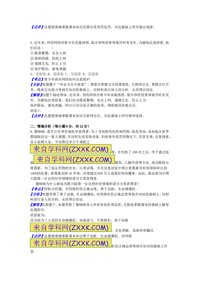 山东省德州市2016年中考思想品德真题试题（含解析）_7.政治中考真题2015-2024年_2016年全国中考政治91份