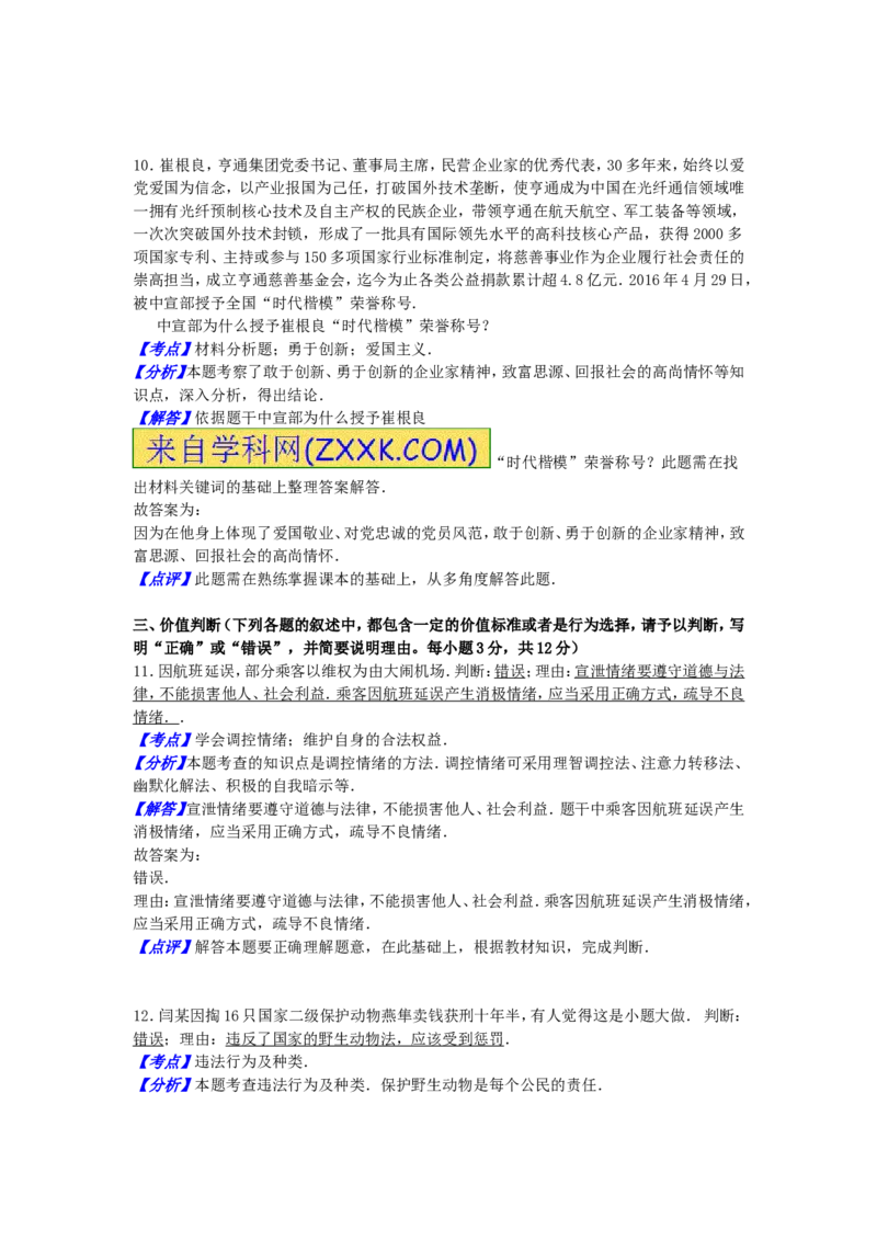 山东省德州市2016年中考思想品德真题试题（含解析）_7.政治中考真题2015-2024年_2016年全国中考政治91份