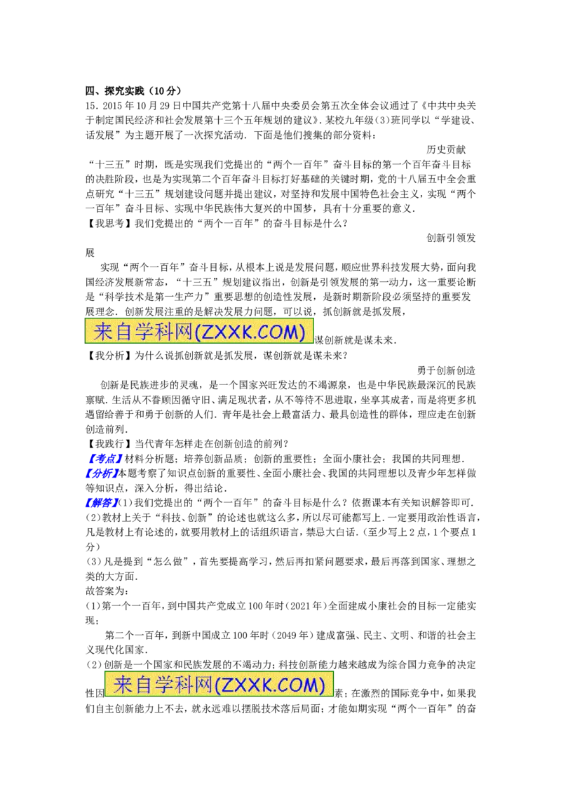 山东省德州市2016年中考思想品德真题试题（含解析）_7.政治中考真题2015-2024年_2016年全国中考政治91份