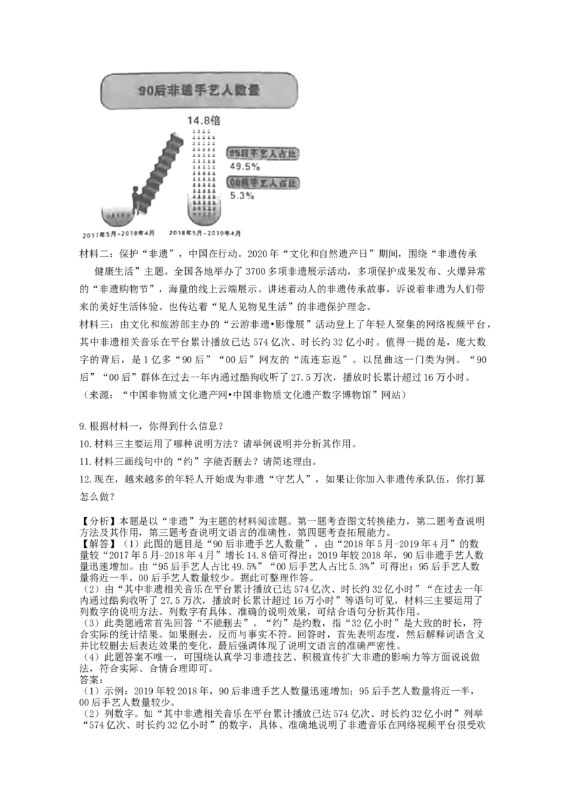 2021年湖南省邵阳市中考语文真题（解析版）_中考真题_1.语文中考真题2015-2024年_地区卷_湖南省_邵阳语文12-22