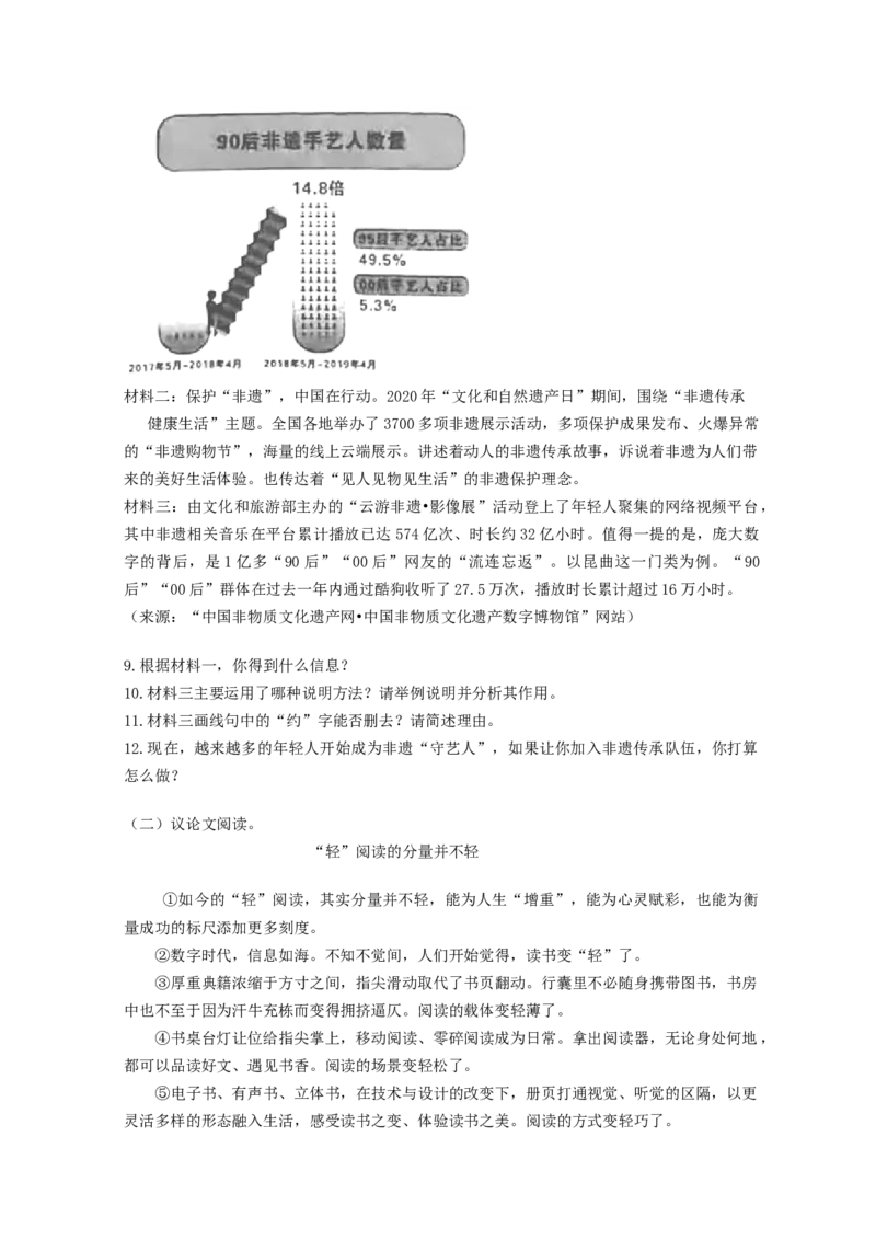 2021年湖南省邵阳市中考语文真题（解析版）_中考真题_1.语文中考真题2015-2024年_地区卷_湖南省_邵阳语文12-22