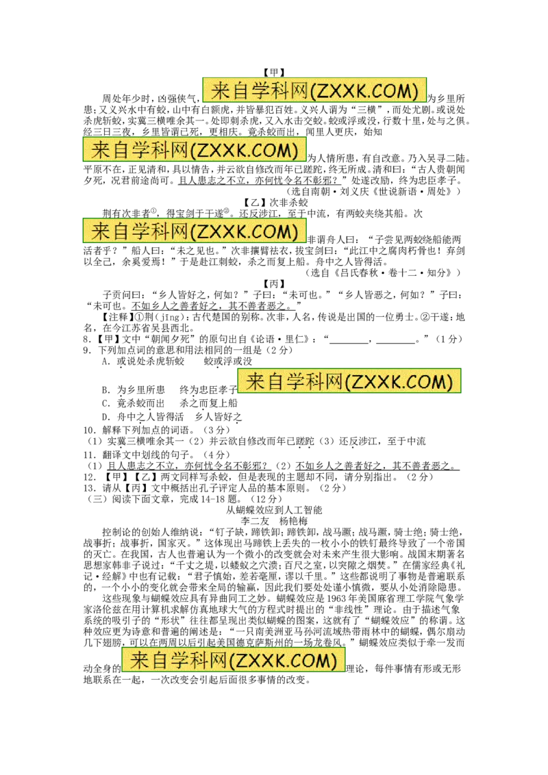 山东省枣庄市2016年中考语文真题试题（含答案）_中考真题_1.语文中考真题2015-2024年_2016年全国中考语文140份_2016年全国中考YuWen140份
