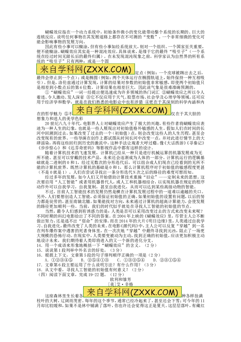 山东省枣庄市2016年中考语文真题试题（含答案）_中考真题_1.语文中考真题2015-2024年_2016年全国中考语文140份_2016年全国中考YuWen140份