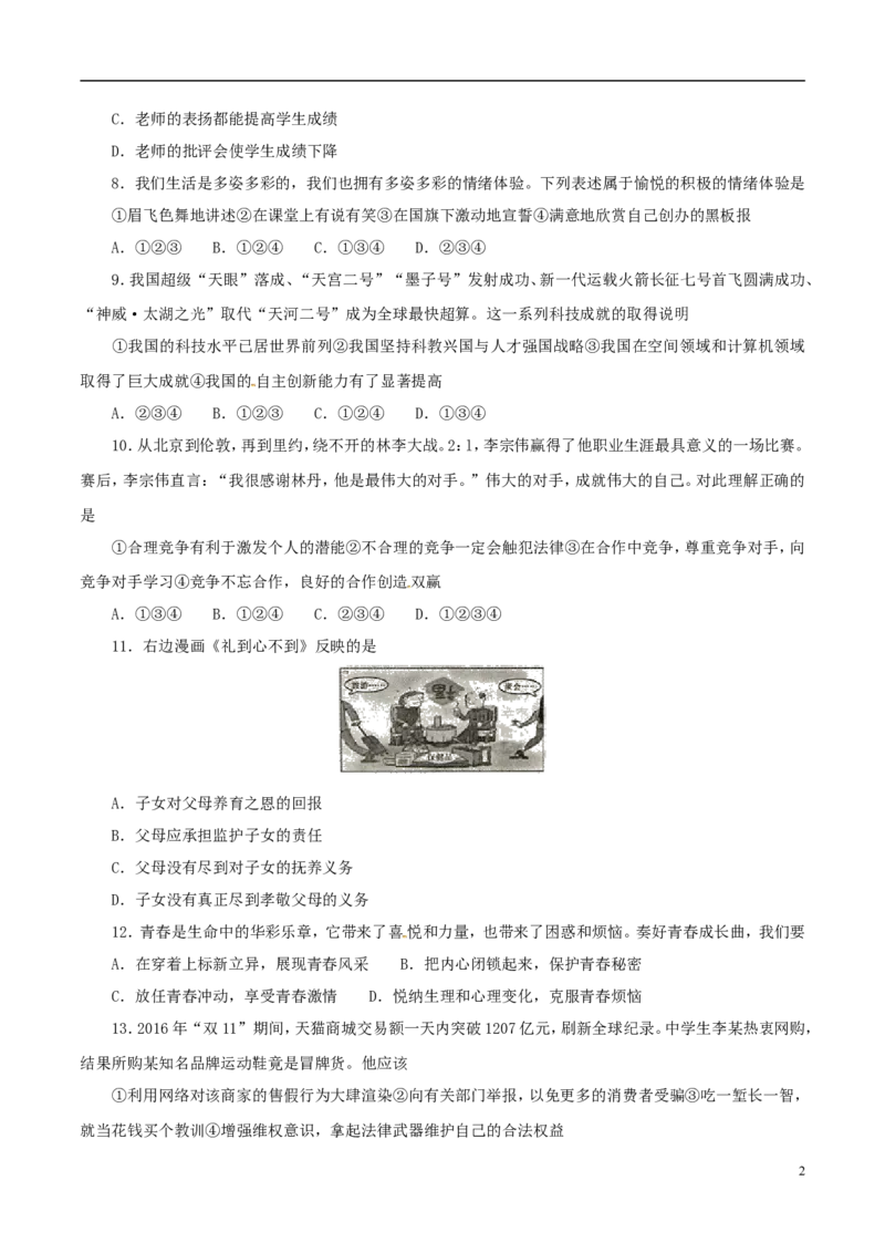 湖南省衡阳市2017年中考思想品德真题试题（含答案）_7.政治中考真题2015-2024年_2017年全国中考政治129份