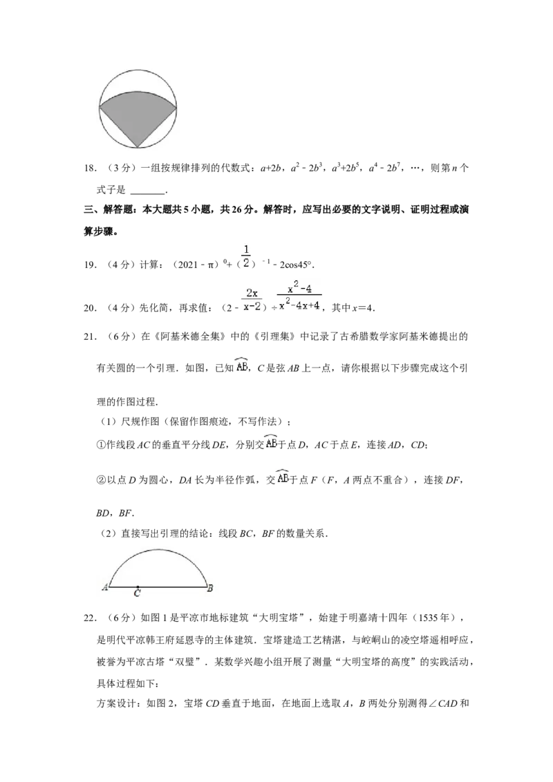 2021年甘肃省武威、白银、定西、平凉、酒泉、临夏州、张掖、陇南、庆阳、嘉峪关、天水、金昌、甘南州中考数学试题（原卷版）_中考真题_2.数学中考真题2015-2024年_地区卷_甘肃省