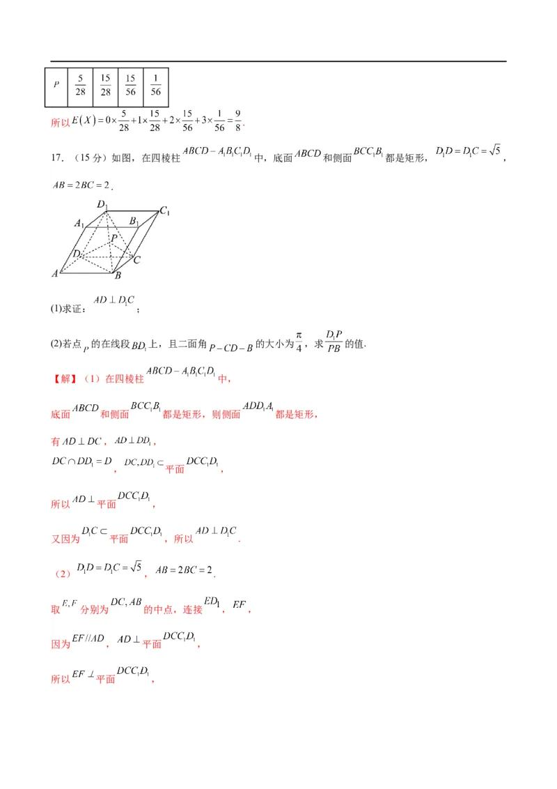 数学-2024年1月新&ldquo;九省联考&rdquo;考后提升卷（解析版）_2024年4月_其他_2024年1月新&ldquo;九省联考&rdquo;考后提升卷（原卷+解析）_2024年1月新&ldquo;九省联考&rdquo;考后提升卷（数学）（原卷+解析）