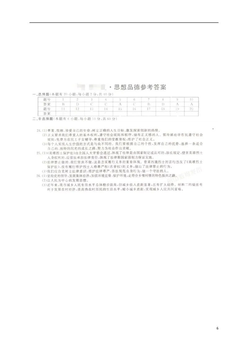 浙江省舟山市2018年中考思想品德真题试题（含解析）_7.政治中考真题2015-2024年_2018年全国中考政治186份