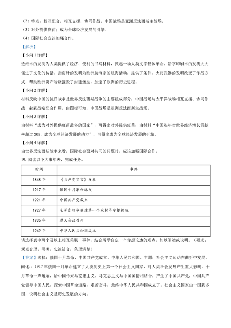 精品解析：2022年重庆市中考历史真题（B卷）（解析版）_6.历史中考真题2015-2024年_2022中考历史真题104份18