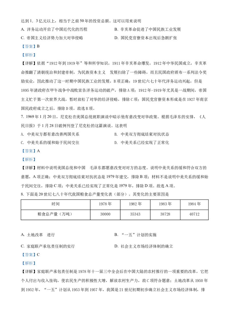 精品解析：2022年重庆市中考历史真题（B卷）（解析版）_6.历史中考真题2015-2024年_2022中考历史真题104份18