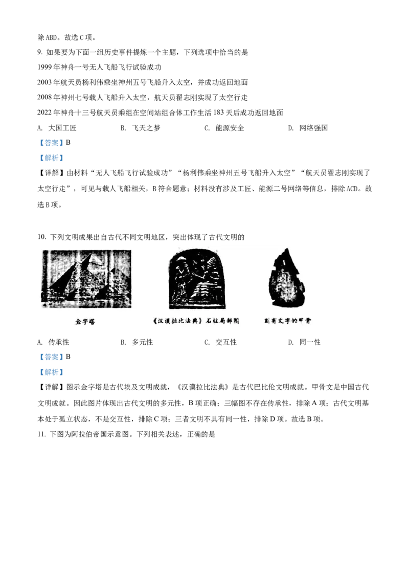 精品解析：2022年重庆市中考历史真题（B卷）（解析版）_6.历史中考真题2015-2024年_2022中考历史真题104份18
