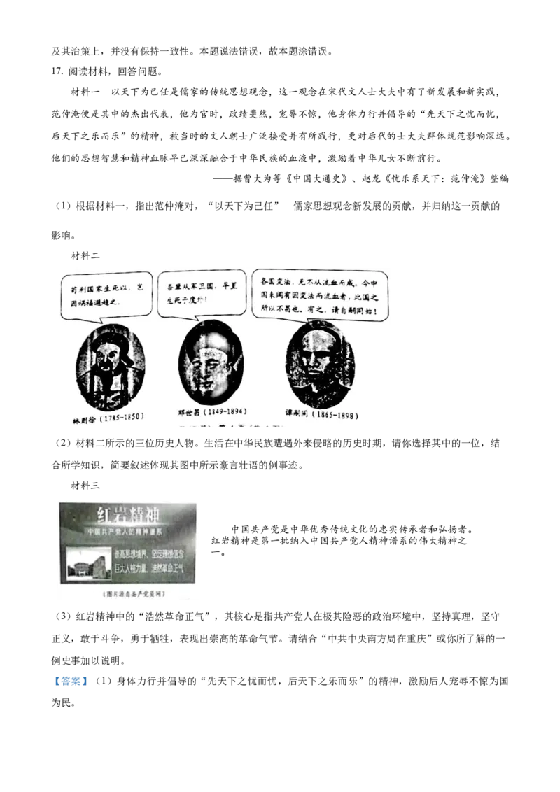 精品解析：2022年重庆市中考历史真题（B卷）（解析版）_6.历史中考真题2015-2024年_2022中考历史真题104份18