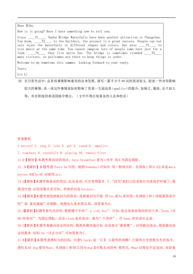 吉林省长春市2018年中考英语真题试题（含解析）_中考真题_3.英语中考真题2015-2024年_2018年全国中考YINGYU209份