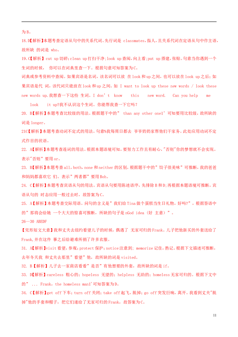 吉林省长春市2018年中考英语真题试题（含解析）_中考真题_3.英语中考真题2015-2024年_2018年全国中考YINGYU209份