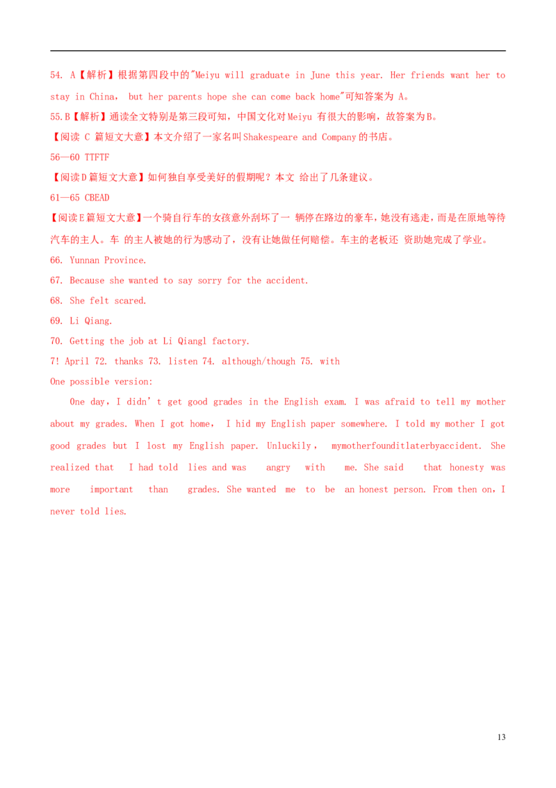吉林省长春市2018年中考英语真题试题（含解析）_中考真题_3.英语中考真题2015-2024年_2018年全国中考YINGYU209份